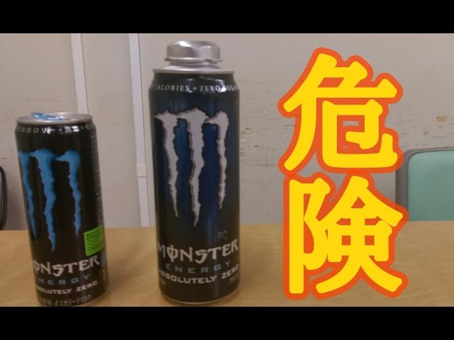 アメリカのモンスターは本当に危険らしい Youtube アメリカのモンスターは本当に危険らしい Youtube