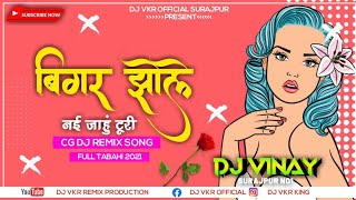 Cg Dj Song 2021 || Bigar Jhhole Nai Jahu Turi || Dj Vkr  || Full Mandar Mix ( Public mix )