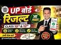 UP BOARD RESULT 2026 CLASS 10TH AND 12TH CHACK KAISE KAREN | UP Board Result 2026 chack keise kare |