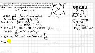№ 43 - Геометрия 10-11 класс Погорелов № 43 - Геометрия 10-11 класс Погорелов
