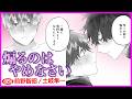 【BL】神様を煽ってみたらちゃんとスイッチ入りました【神様と愛しの限界社畜くん6】【 前野智昭／土岐隼一】