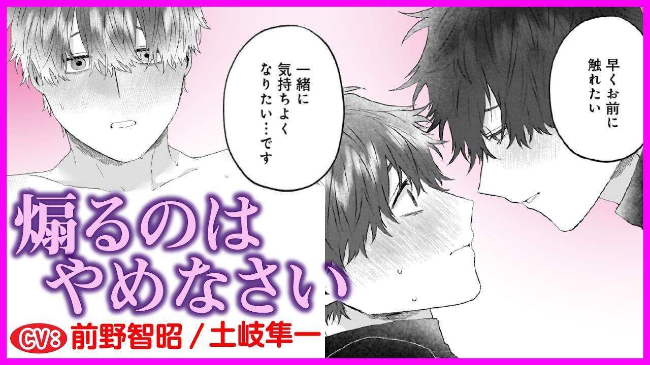 【BL】神様を煽ってみたらちゃんとスイッチ入りました【神様と愛しの限界社畜くん6】【 前野智昭／土岐隼一】