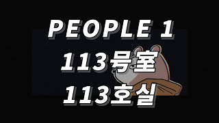 근데 뭐랄까 세상에 혼자 남겨진 듯한 기분이 들 때 🚪 PEOPLE 1 - 113호실 ( 113号室 ) [ 가사 / 발음 / 번역 ]