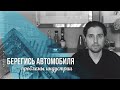 Берегись Автомобиля - Проблемы Автомобильной Индустрии