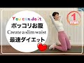 ポッコリお腹を最速リセット・下腹の脂肪を落とす!40代からの老け見え防止ダイエット|Remove fat and Create a slim waist! #ピラティス #アラフォー
