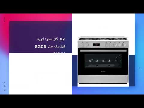 بررسی مشخصات و امکانات بهترین مدل های اجاق گاز اسنوا