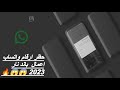 حظر ارقام الواتساب في اقل من نص ساعه باند نار حظر ارقام الواتساب في اقل من نص ساعه باند نار
