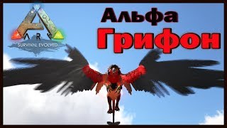 картинка: АЛЬФА Грифон, Кецаль и Стего - ARK с модами - EXTINCTION - STEAM PUNK