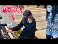 幻想即興曲を耳コピする女【竹芝ストリートピアノ】