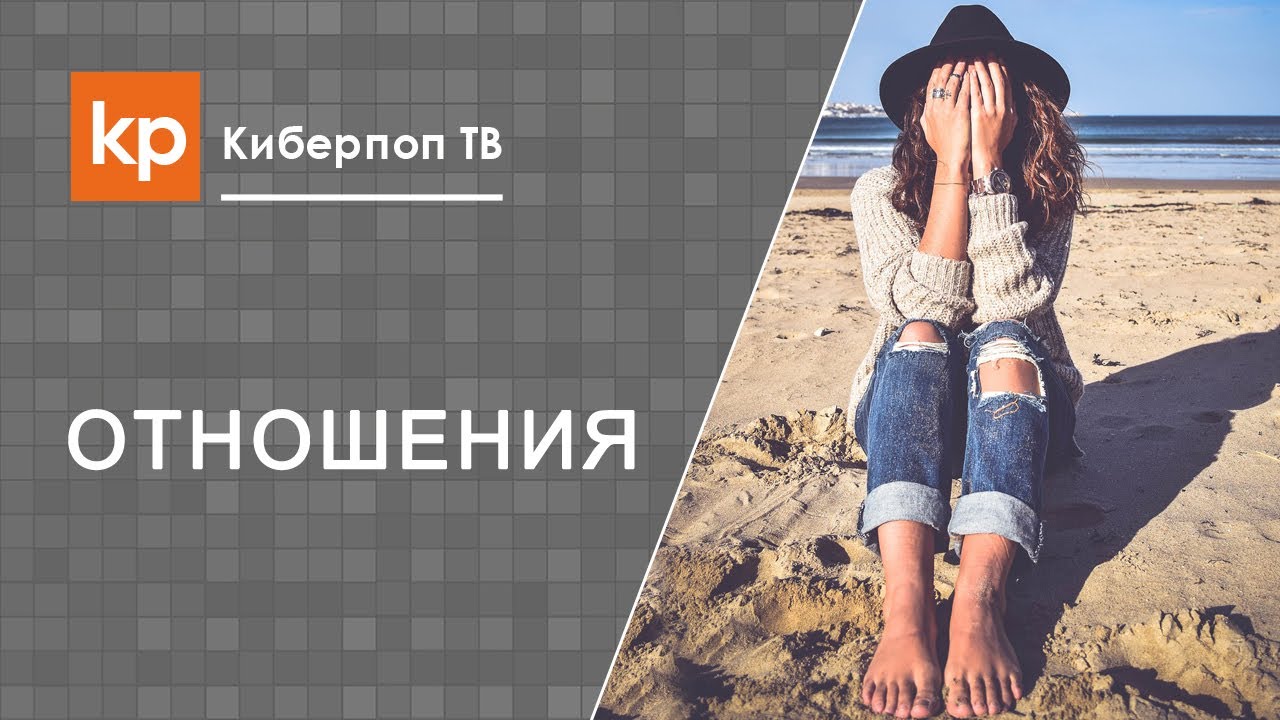Как забыть молодого человека Как забыть молодого человека