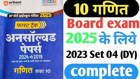 Class 10th Math Unsolved Pepar 2024 || Set 4 Complete 2023 Cod 822( DY) ||गणित अनसॉल्व्ड पेपर 2024||