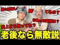 70代のスカイピースが炎上を振り返るwww