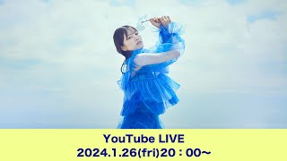 【石原夏織】YouTube LIVE　☆お知らせあるよ☆