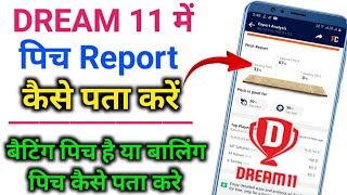 Dream 11 me pitch report kaise pata kare / cricket match ka pitch report kaise jane / Dream11 Tips screenshot 5