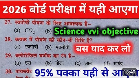 PHYSICS OBJECTIVE QUESTION ❤️ matric board exam🥰2026 🥰class 10 Bihar board ||