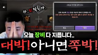 원큐 드래곤라자 오리진 이건진짜 기다릴수없는 이벤트구나 수천만원의 아이템 싹 질렀습니다.