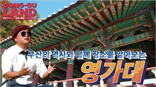 동구 이바구스트 영가대