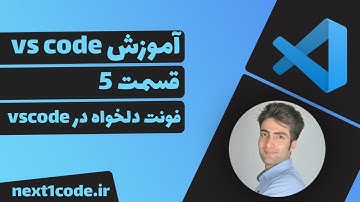 آموزش vs code - آموزش تنظیم فونت دلخواه در vscode