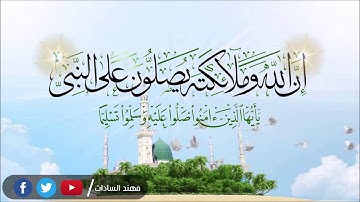 إن الله وملائكته يصلون على النبي | تلاوة هادئة