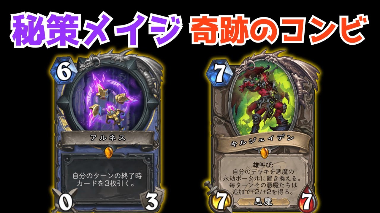 秘策メイジにアルネス(毎ターン3ドロー)とキルジェイデン積んだら無敵じゃね？←そんな都合よく勝てるわけが…ｗと見せかけて、の巻