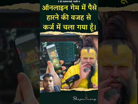 बच्चे मोबाइल में जुआ खेल रहे हैं #Ekantic #shorts #viral #video #bhajanmarg #shortvideo #viralvideo