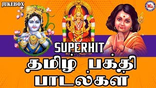 உங்களுக்கு புடிச்ச தமிழ் பாக்தி பாடல்கள் | Hindu Tamil Devotional Songs |Bhakthi Paadalgal MP3