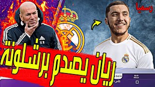 عاجل ورسميا موهبة الدوري الفرنسي يغازل ريال مدريد بتصريح مثير ويصدم برشلونة وخطة زيدان المرعبة