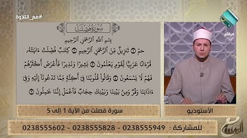 تلاوة مباركة لما تيسر من سورة فُصلت بصوت الشيخ أحمد غريب
