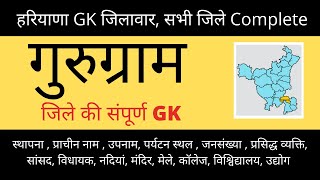 Haryana GK Gurugram District  | Haryana GK District Wise | Irfan Sir | Gurukul Academy Karnal screenshot 4