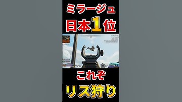【Apex】ミラージュ日本一位 センチネル最強リス狩り #shorts  #エーペックスレジェンズ #ミラージュ