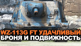 Стоит ли сейчас качать эту будку WZ-113G FT | Tanks Blitz