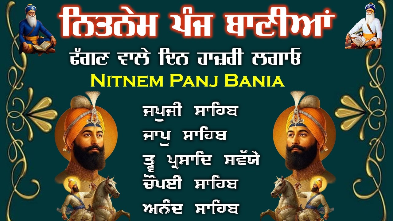 Panj Bania Da Paath/Nitnem Sahib/ਪੰਜ ਬਾਣੀਆਂ ਦਾ ਪਾਠ/panj bania/पांच बानीयां पाठ/Japji Sahib