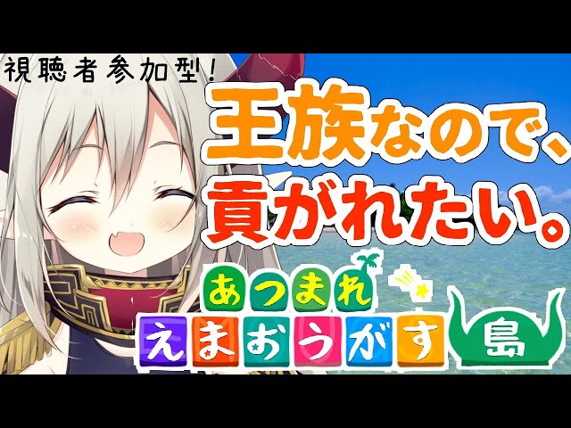 【あつ森】下僕の島にいきます！【えま★おうがすと/にじさんじ所属】のサムネイル