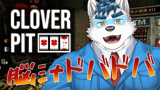 【  脳汁ドバドバ予定地 】 CloverPit 【 Vtuber 珊 sachi 】