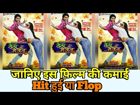 laila-majnu-bhojpuri-movie-box-office-collection-feat-pradeep-pandey-chintu-akshara-singh-ajay-yadav