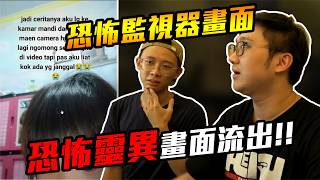 恐怖監視器畫面恐怖靈異畫面流出黑羽