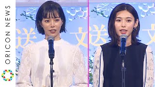 白石聖と桜井ユキ『よるドラ だから私が推しました』で受賞　『第46回放送文化基金賞』