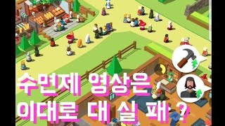 [게임]잠 못드는 당신을 위한 영상? - Idle Medieval Town screenshot 2