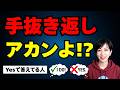 Yesだけで返す人は要注意｜短い返しを甘く見るとこの先ずっと英語が崩れます
