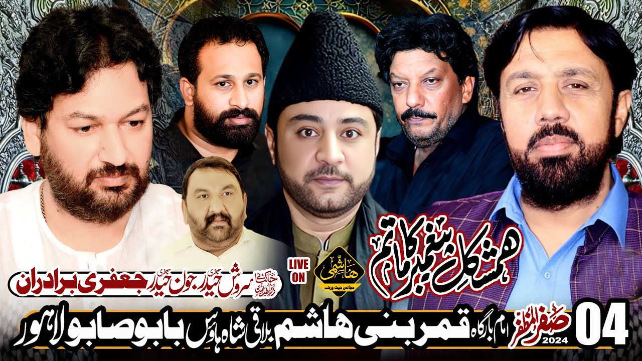 🔴#livemajlis 4 Safar 2024 | Imam Bargah Qamar e Bani Hashim Balaqi Shah ...