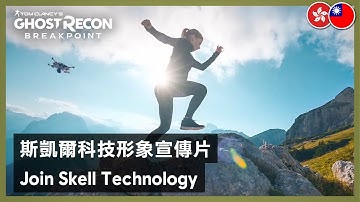 Ghost Recon Breakpoint - Join Skell Technology