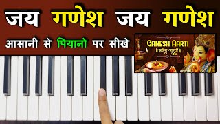 Ganesh Aarti - Jai Ganesh Jai Ganesh Deva - आसानी से पियानो पर सीखे | Easy Piano Lesson | गणेश आरती