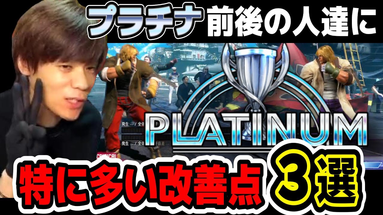 【スト6、SF6】初中級者あるある改善点3選！あなたは出来ていますか？