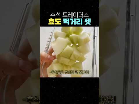 이마트 트레이더스 추석 명절 음식 준비 효도선물로 좋은 메뉴 3가지
