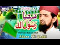 Marhaba Rasool Allah Akbar Ali Qadri Powerful Blind Naat Recitation