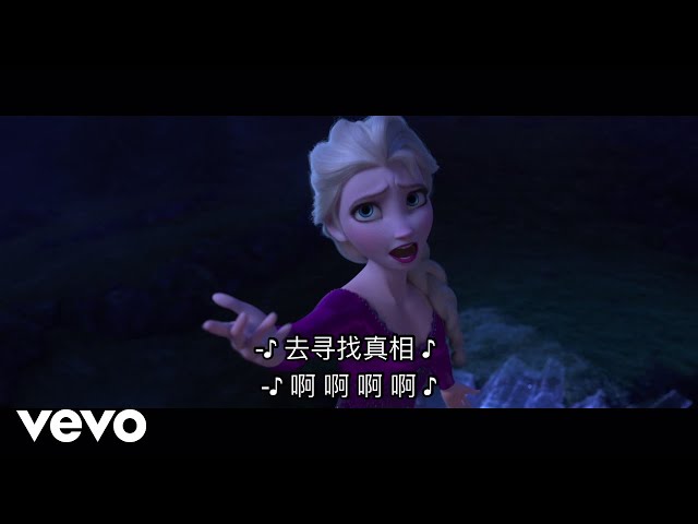 Wei Na Hu, AURORA - Into the Unknown (From Frozen 2) class=