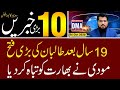 Top 10 with GNM || Today's Top Latest Updates by Ghulam Nabi Madni || Afternoon || 6 October 2020 ||