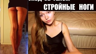 ❦КРАСИВЫЕ НОГИ БЕЗ ЦЕЛЛЮЛИТА⇨ СПА ДОМА⇨ ИДЕАЛЬНАЯ УПРУГАЯ КОЖА❦ IraTee ❦КРАСИВЫЕ НОГИ БЕЗ ЦЕЛЛЮЛИТА⇨ СПА ДОМА⇨ ИДЕАЛЬНАЯ УПРУГАЯ КОЖА❦ IraTee