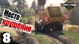 Место крушения - ч8 SpinTires видео Как не потеряться среди дел