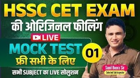 HSSC CET Mains 2025 Preparation | Live Test Series 💥 | All Subject Full Solution by Sunil Boora Sir